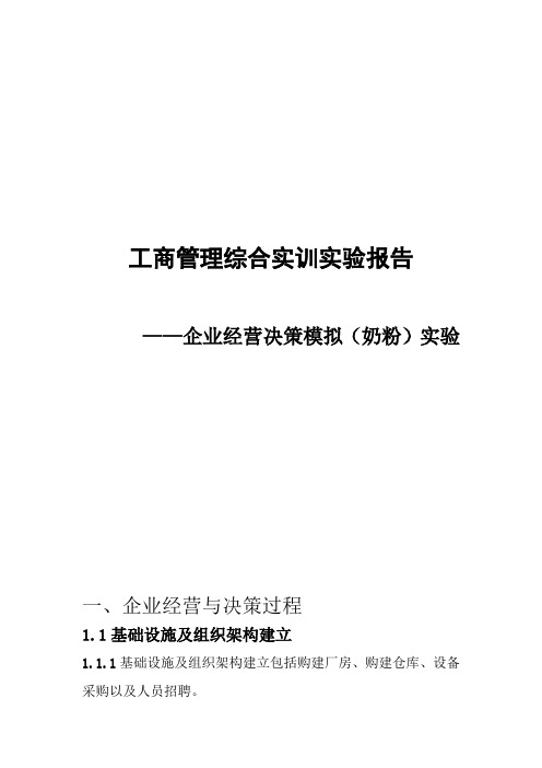 工商管理综合实训实验报告