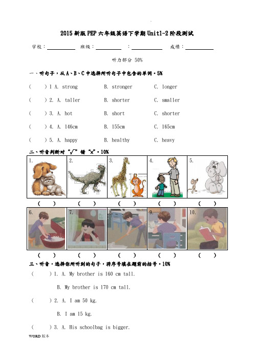 2015新版PEP六年级英语(下册)Unit1-2测试题及听力材料