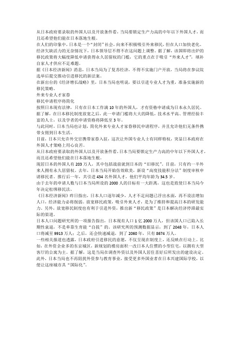 日本将放宽移民政策,为解决人才不足问题