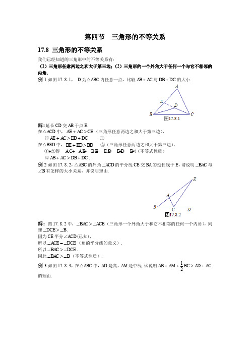 上海名校市北数学-.8 三角形的不等关系+孙涛录入