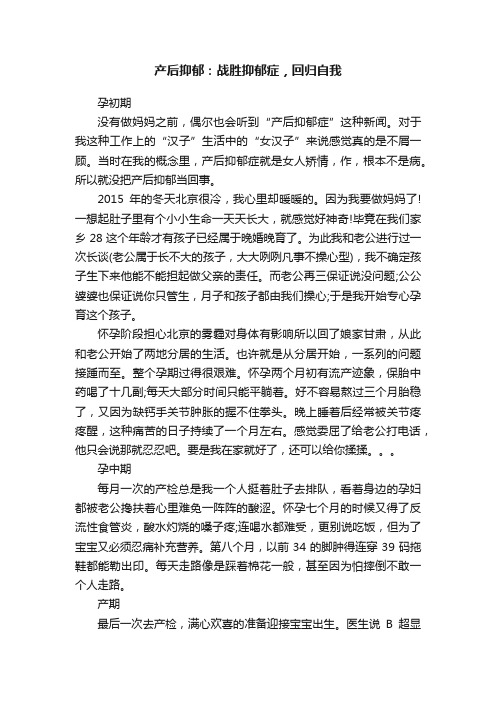 产后抑郁：战胜抑郁症，回归自我