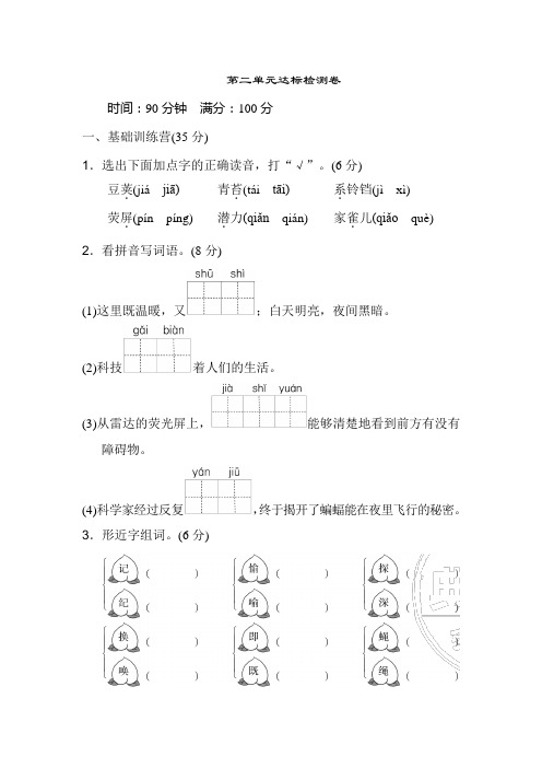 02《典中点》部编版四年级语文上册第二单元达标测试卷