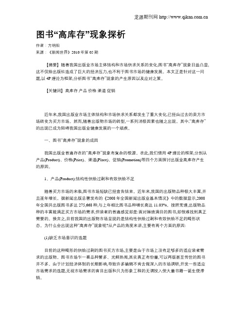 图书“高库存”现象探析