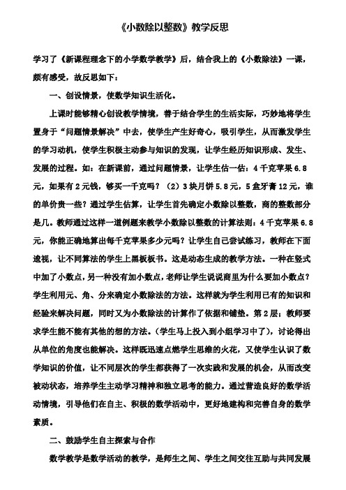 《小数除以整数》教学反思