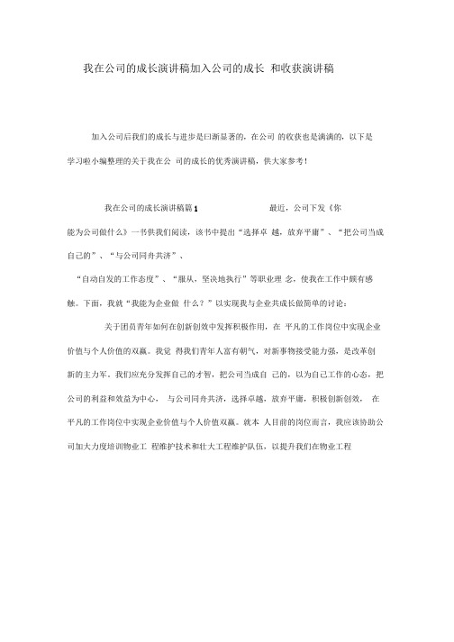 我在公司的成长与收获