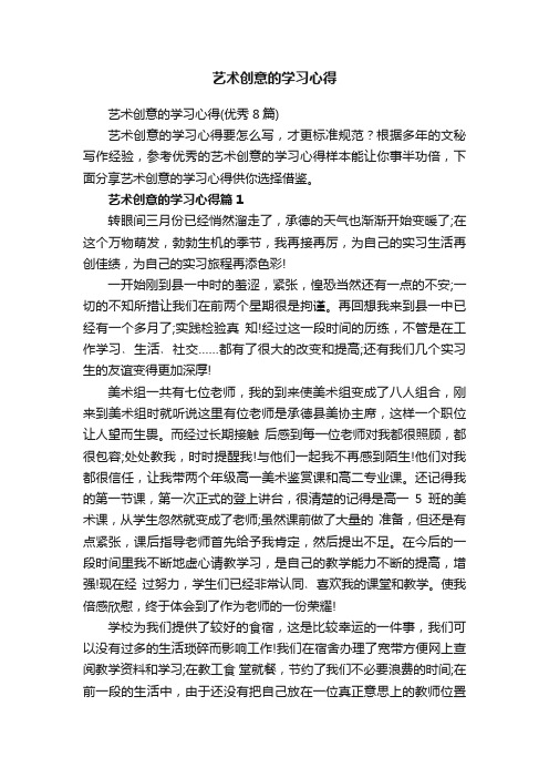 艺术创意的学习心得