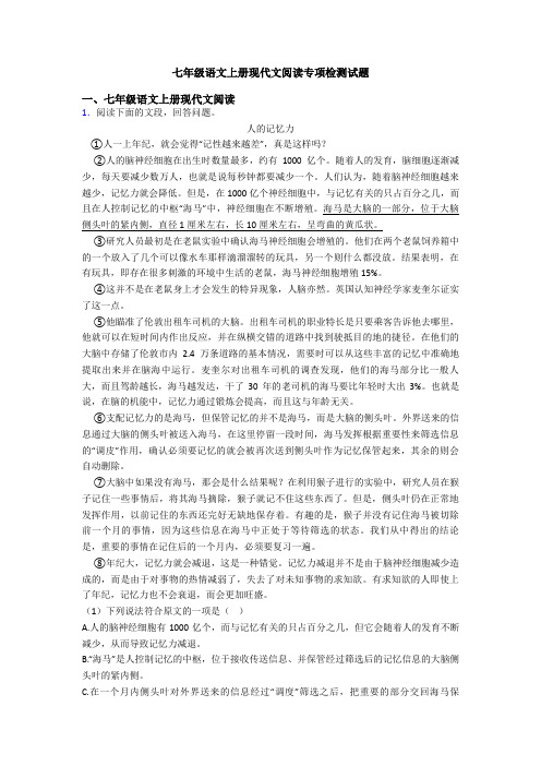 七年级语文上册现代文阅读专项检测试题