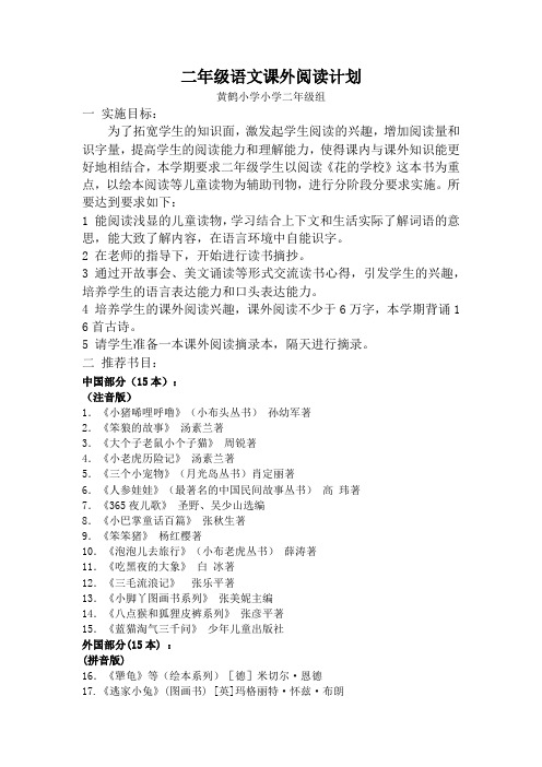二年级语文课外阅读计划