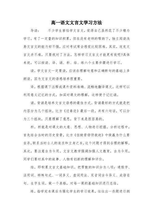 高一语文文言文学习方法