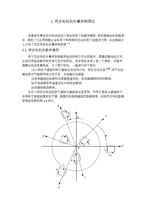 电力拖动自动控制系统论文