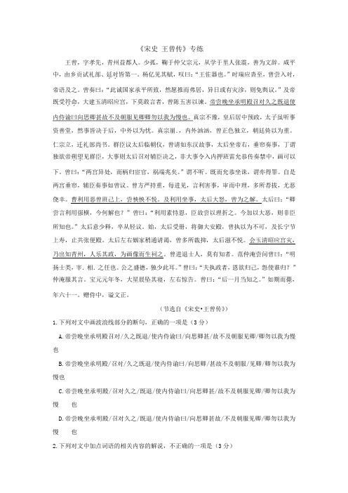 2020年高考语文二轮文言文专题复习--《宋史 王曾传》专练