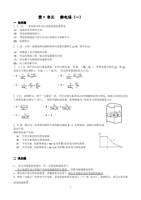 (完整版)普通物理习题册下答案