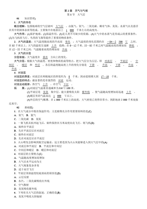 2018年秋浙教版科学八年级上册练习题：第1节 大气层