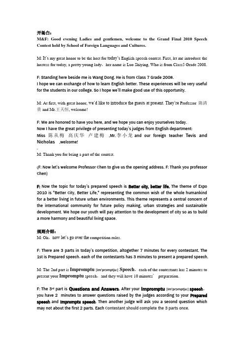英语演讲比赛主持人串词Hostlines (Revised Version)