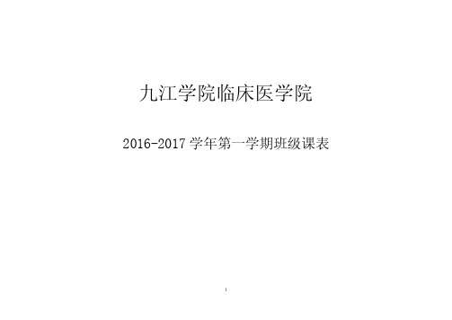 九江学院医学院-九江学院附属医院