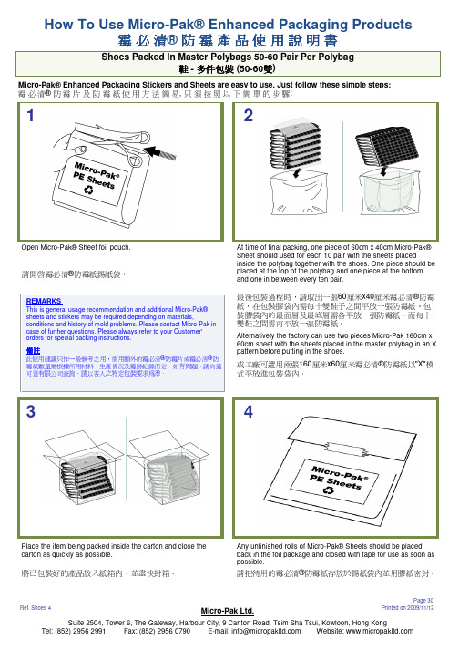 霉必清防霉 产品说明书