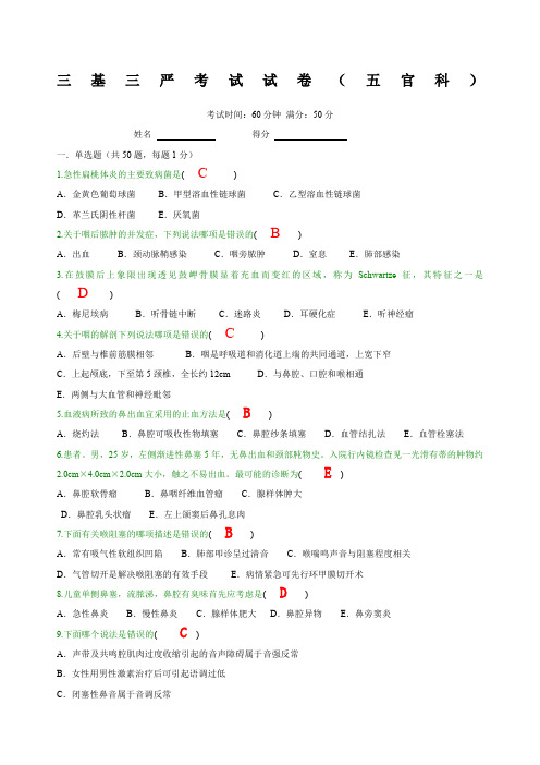 五官科试题与答案