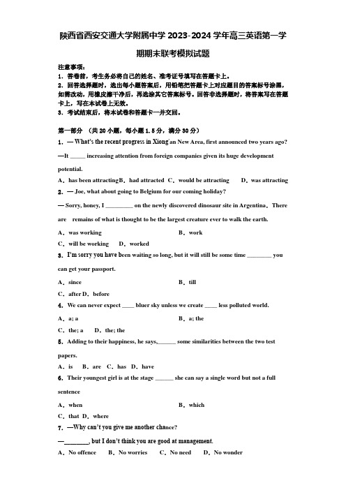 陕西省西安交通大学附属中学2023-2024学年高三英语第一学期期末联考模拟试题含解析