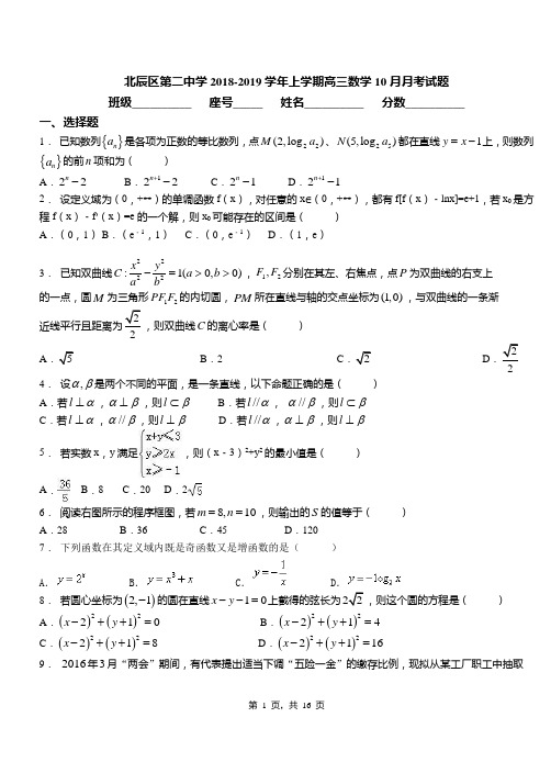 北辰区第二中学2018-2019学年上学期高三数学10月月考试题