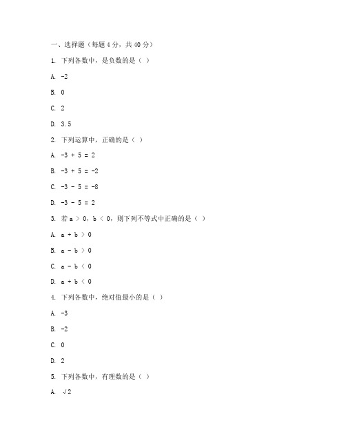 拓展试卷数学七年级