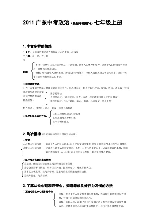 广东省中考思想品德复习详细资料(根据考纲编写)