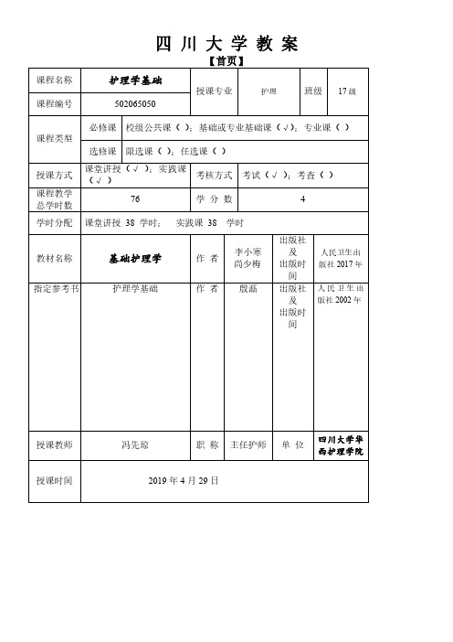 四川大学教案