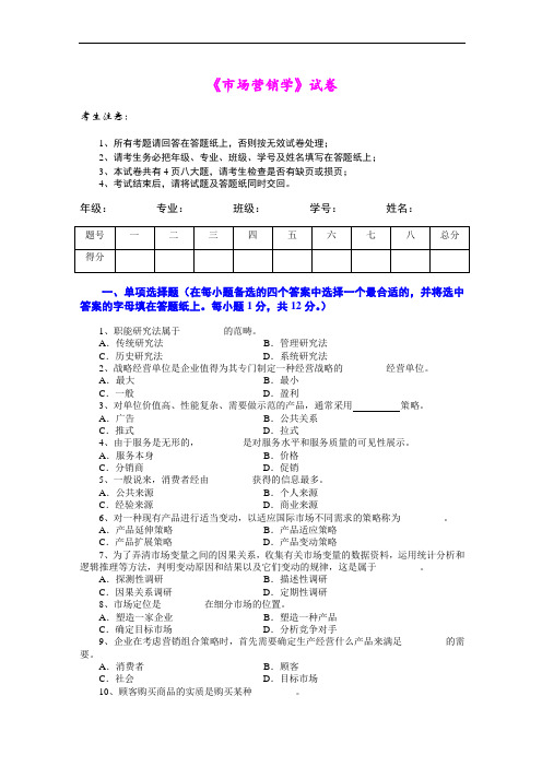 最新中职市场营销学试题及其答案(14))