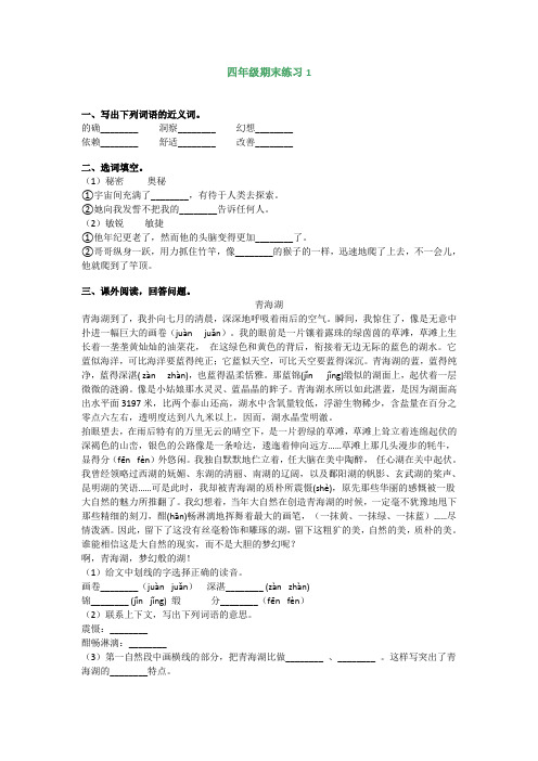 部编版小学四年级上册语文期末基础知识、阅读理解测试带答案(共7套)