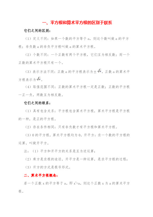 算术平方根的定义平方根和算术平方根的区别算术平方根是它本身的数有哪些