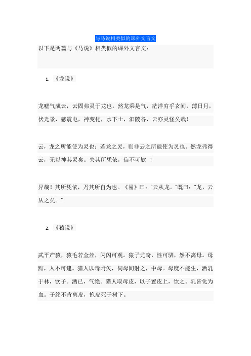 与马说相类似的课外文言文