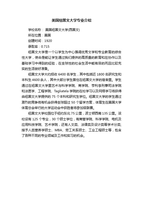 美国纽黑文大学专业介绍