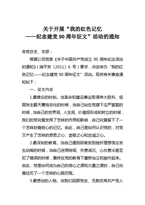 关于开展征文活动的通知