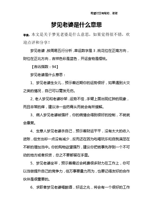 梦见老婆是什么意思