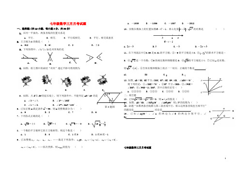 湖北省武汉市新洲区2012-2013学年七年级数学3月月考试题（无答案） 新人教版