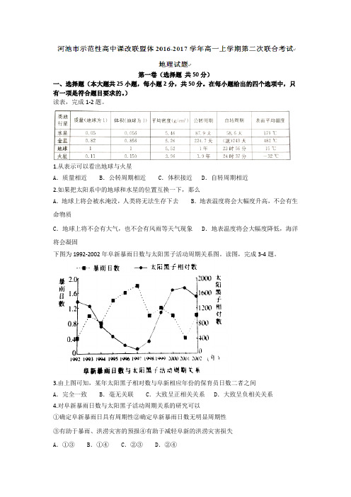 广西河池市示范性高中课改联盟体2018学年高一上学期第