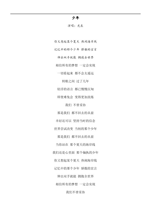 《少年》歌词