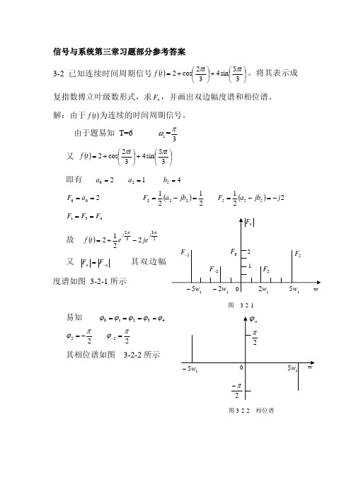 信号与系统 习题部分参考答案