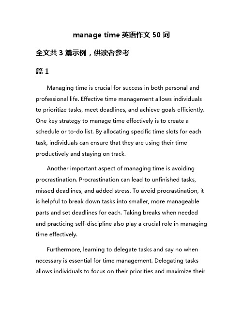 manage time英语作文50词