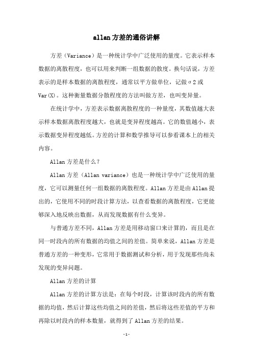 allan方差的通俗讲解