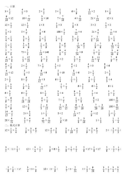 北师大版小学五年级下册数学全册计算题