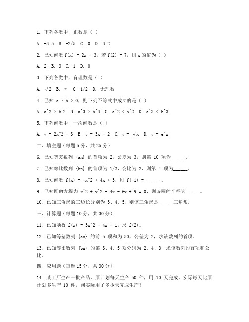 技校成人高考数学试卷