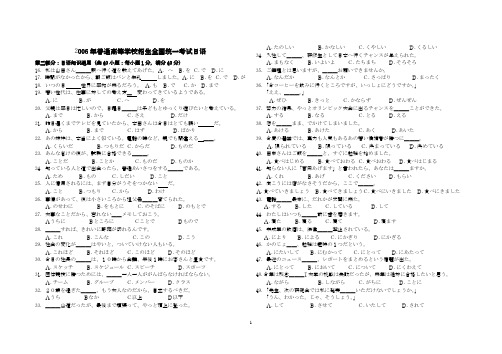 2006年普通高等学校招生全国统一考试日语