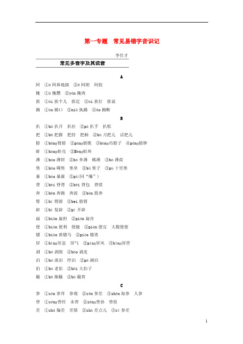 浙江省2019高考语文第一专题常见易错字音识记（含答案）