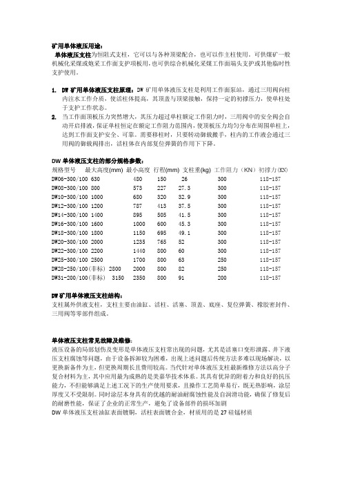 DW矿用单体液压原理