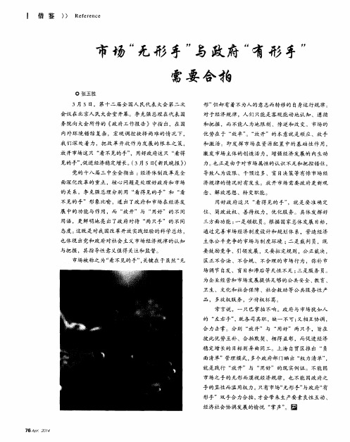 市场“无形手”与政府“有形需要合拍手”