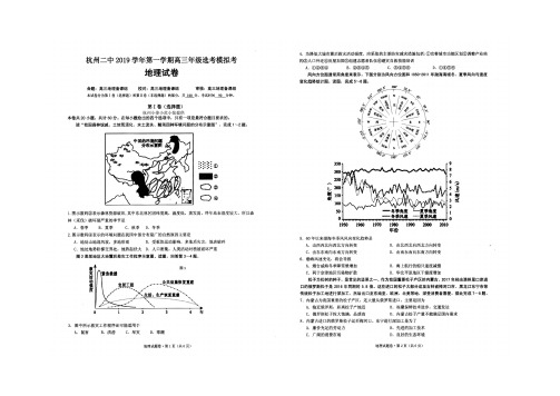 【2019年12月仿真考】杭州二中2019学年第一学期高三年级选考模拟考 地理(含答案)