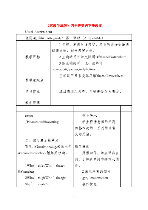 四年级英语下册 Unit 1(1)教案 苏教牛津版