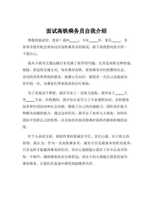 面试高铁乘务员自我介绍