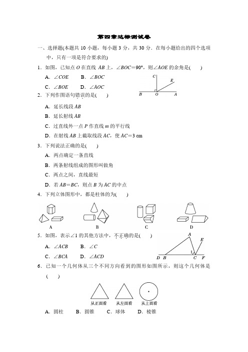 人教版七年级数学上册第四章达标测试卷附答案