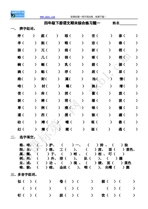 小学语文第八册期末综合练习题一